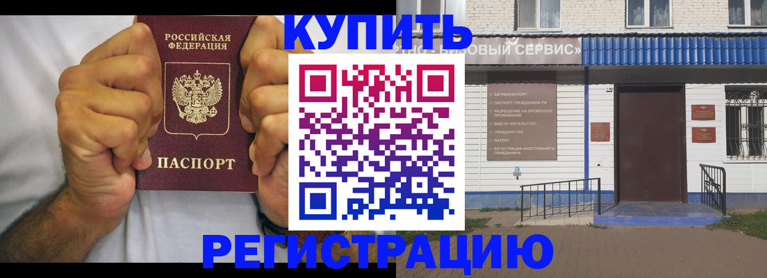 прописка законно в Магнитогорске
