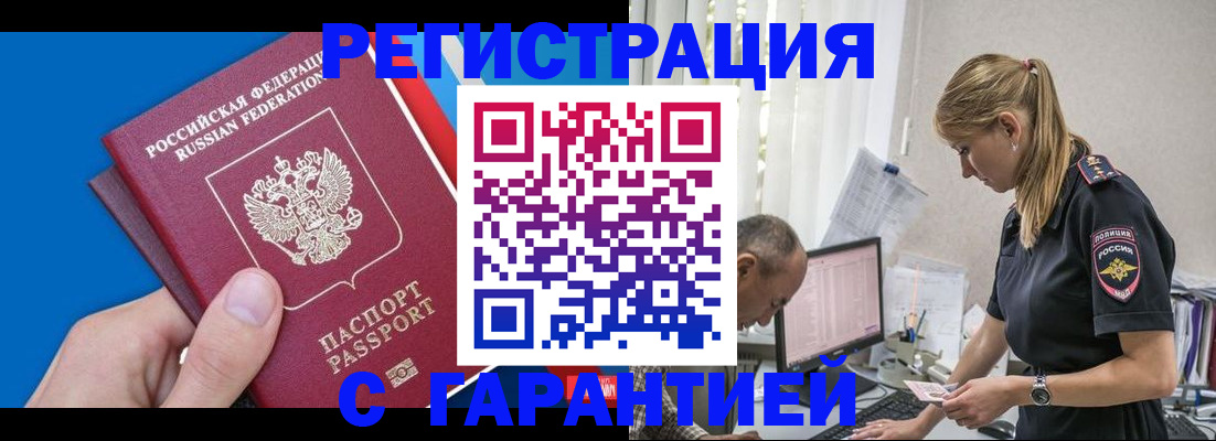 прописка для кредита в Магнитогорске