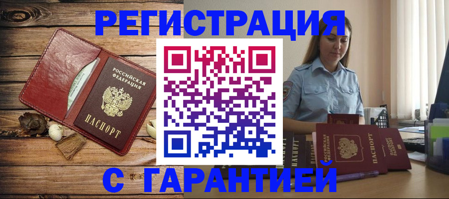 временная регистрация надежно в Магнитогорске