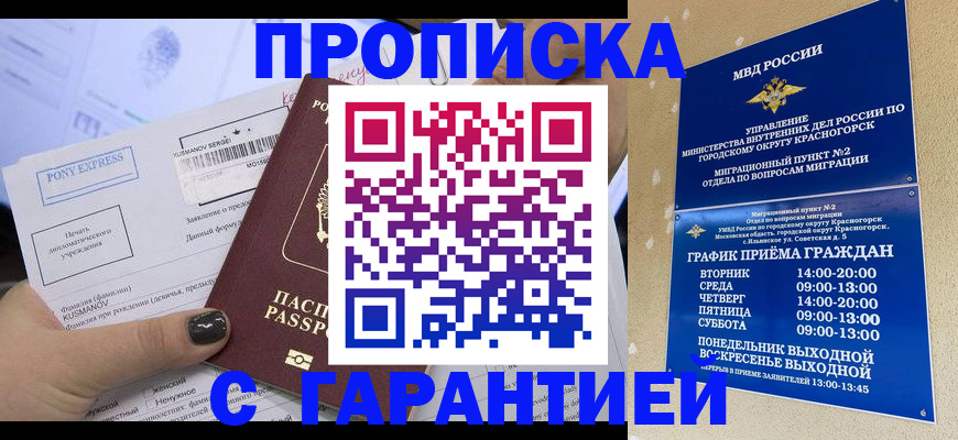 прописка регистрация в Магнитогорске