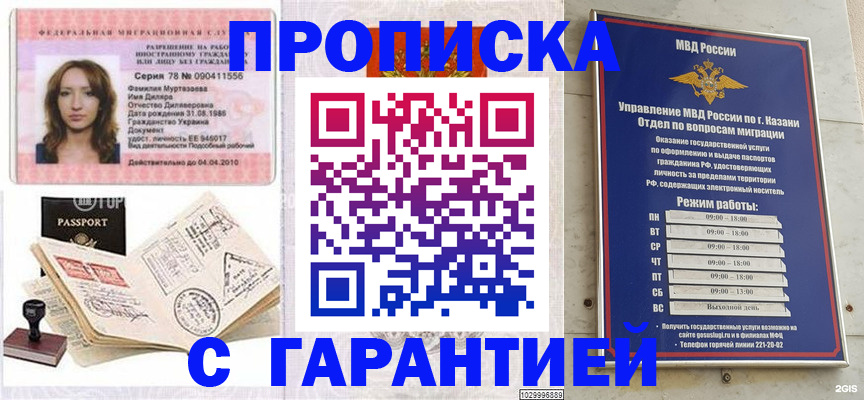 временная регистрация купить в Магнитогорске