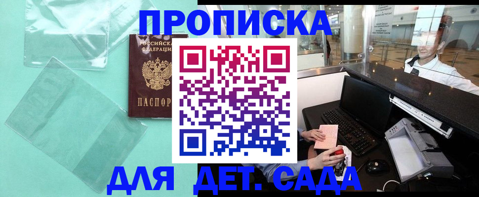 прописка в Магнитогорске