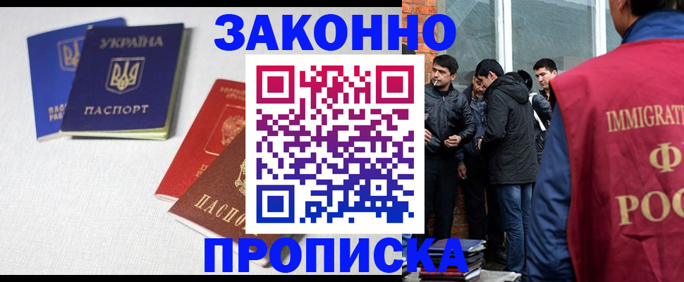 прописка в Магнитогорске