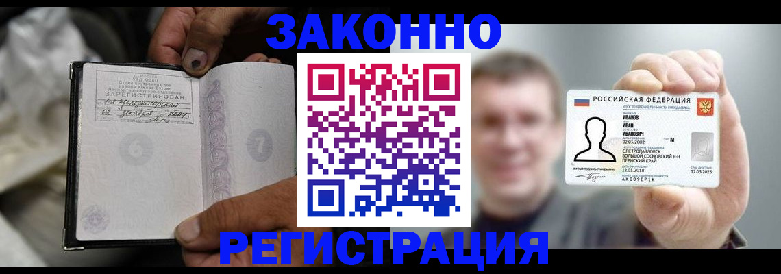 прописка законно в Магнитогорске