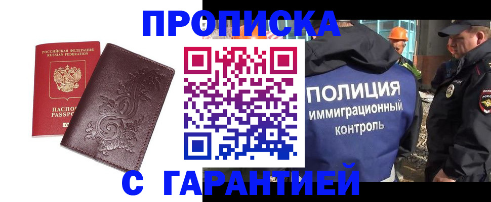 временная регистрация законно в Магнитогорске